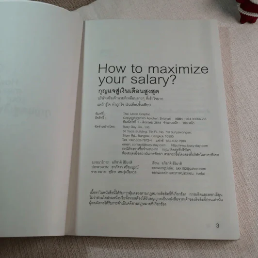 กุญแจสู่เงินเดือนสูงสุด How to maximize your salary - อภิชาติ สิริผาติ รูปที่ 5