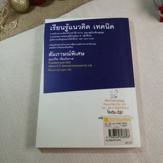 กุญแจสู่เงินเดือนสูงสุด How to maximize your salary - อภิชาติ สิริผาติ รูปที่ 10