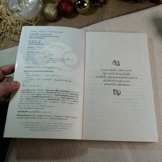 พลิกความคิด ชีวิตดีสุดๆ (Bestseller ครอบใจวัยรุ่นเกาหลี) - Lee, Min Kyu รูปที่ 5