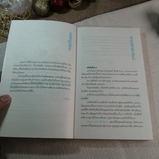 พลิกความคิด ชีวิตดีสุดๆ (Bestseller ครอบใจวัยรุ่นเกาหลี) - Lee, Min Kyu รูปที่ 6
