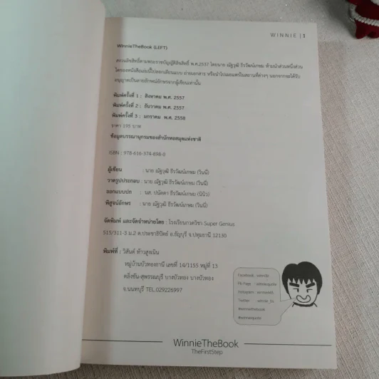 WinnieTheBook (LEFT) - ณัฐวุฒิ ธีรวัฒน์เกษม (วินนี่) รูปที่ 4