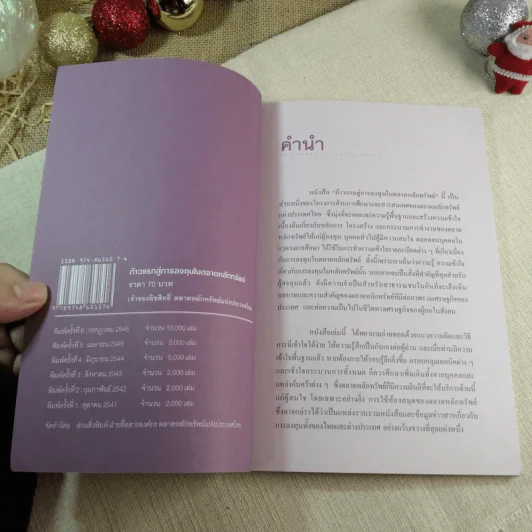 ก้าวแรกสู่การลงทุนในตลาดหลักทรัพย์ - ตลาดหลักทรัพย์แห่งประเทศไทย รูปที่ 5