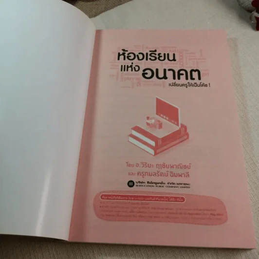 ห้องเรียนแห่งอนาคต เปลี่ยนครูให้เป็นโค้ช - อ.วิริยะ ฤาชัยพาณิชย์ และครูกมลรัตน์ ฉิมพาลี รูปที่ 4