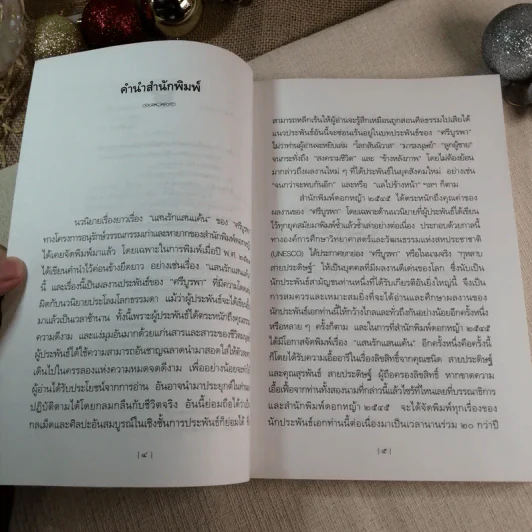 แสนรักแสนแค้น - ศรีบูรพา รูปที่ 6