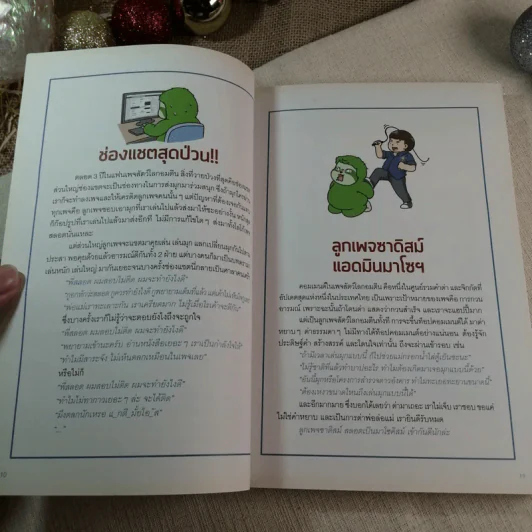 นินทาลูกเพจ - รวมแอดมินเพจดัง รูปที่ 7