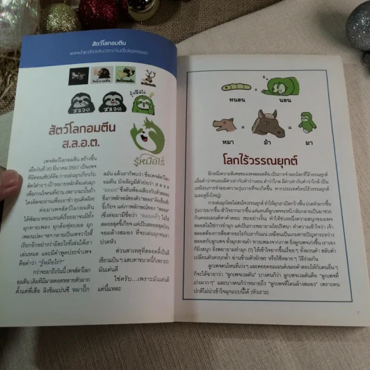 นินทาลูกเพจ - รวมแอดมินเพจดัง รูปที่ 5