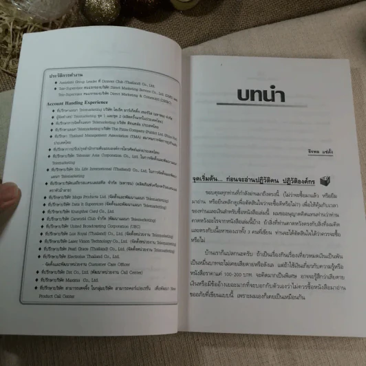 ปฏิวัติคน ปฏิวัติองค์กร แบบคิดใหม่ ทำใหม่ - ธีรพล แซ่ตั้ง, นิทัศน์ คณะวรรณ, ชูศักดิ์ เดชเกรียงไกรกุล รูปที่ 7