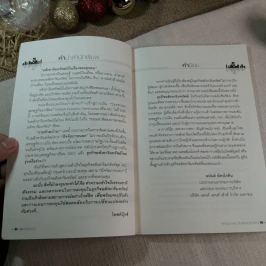 รวยด้วยบ้าน ทำเงินล้านจากการลงทุนอสังหาริมทรัพย์ - ผศ.ดร.เกษรา ธัญลักษณ์ภาคย์ รูปที่ 4