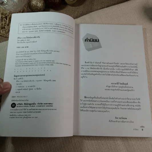 ชีวิตงานใต้หลังคาเดียวกัน - Jeffery D. Zbar รูปที่ 5