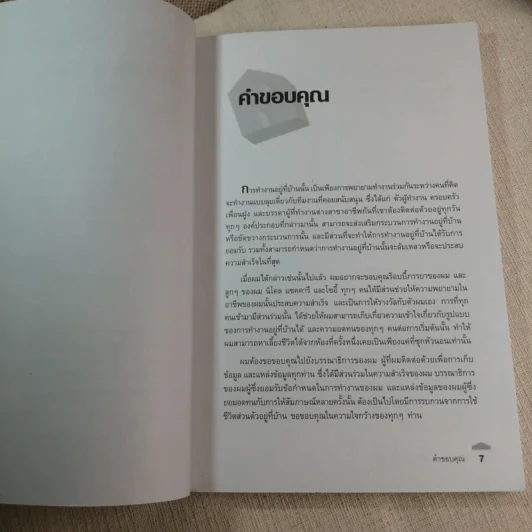 ชีวิตงานใต้หลังคาเดียวกัน - Jeffery D. Zbar รูปที่ 6