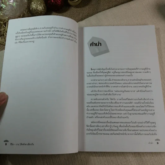 ชีวิตงานใต้หลังคาเดียวกัน - Jeffery D. Zbar รูปที่ 7