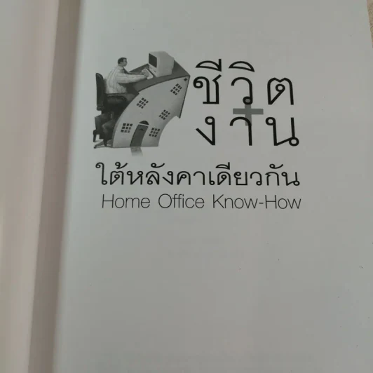 ชีวิตงานใต้หลังคาเดียวกัน - Jeffery D. Zbar รูปที่ 3