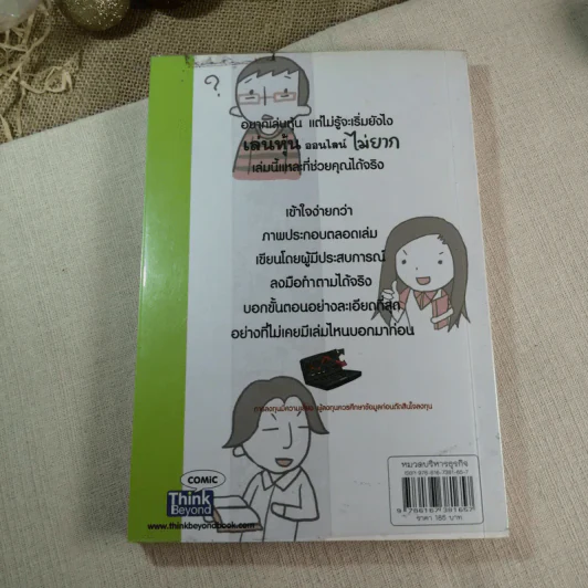 เล่นหุ้นออนไลน์ไม่ยาก - วีรวัฒน์ วีรวรรณ รูปที่ 9