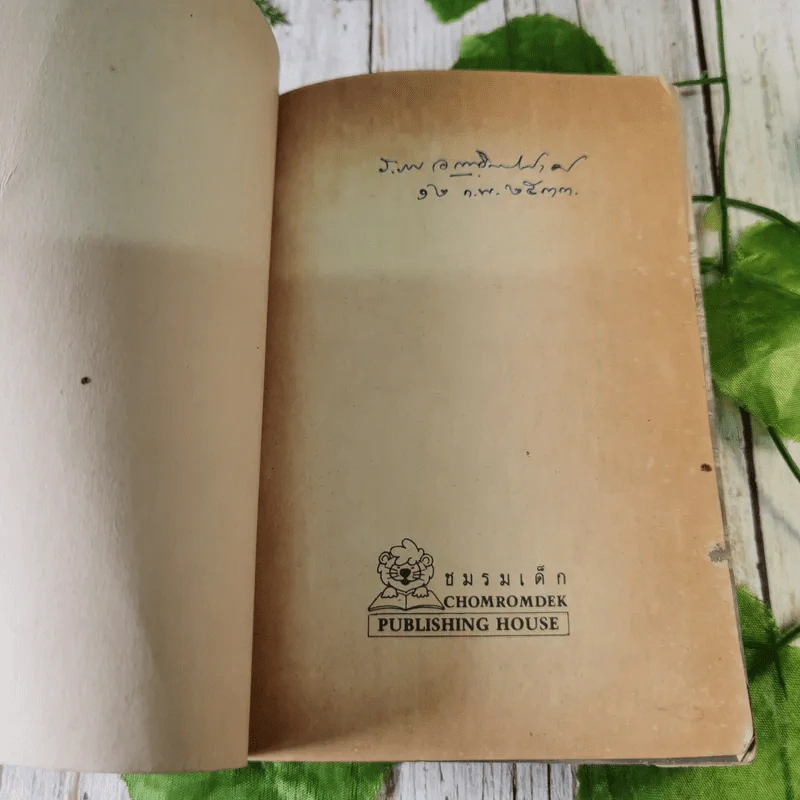 บัวแล้งน้ำ - โบตั๋น รูปที่ 7