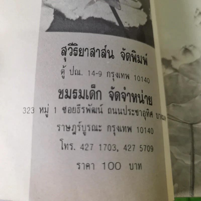 บัวแล้งน้ำ - โบตั๋น รูปที่ 8