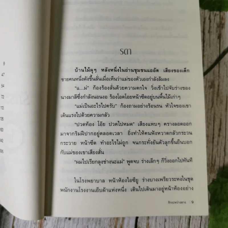 รักระหว่างทาง - โม รูปที่ 11