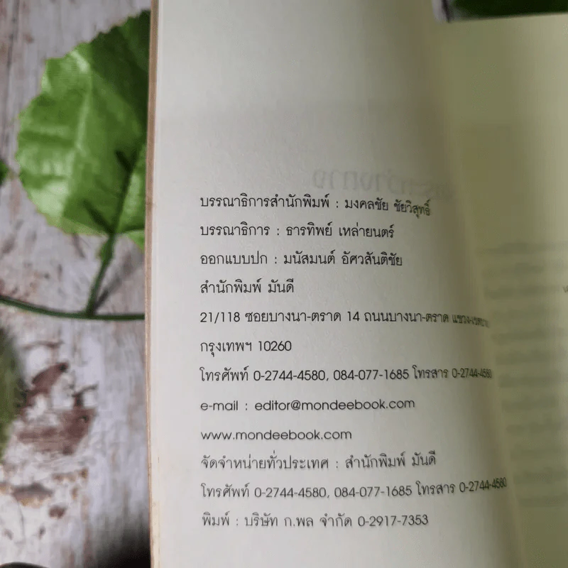 รักระหว่างทาง - โม รูปที่ 7