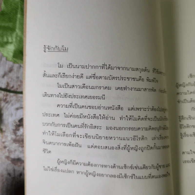 เล่ห์อารมร์ - โม รูปที่ 9