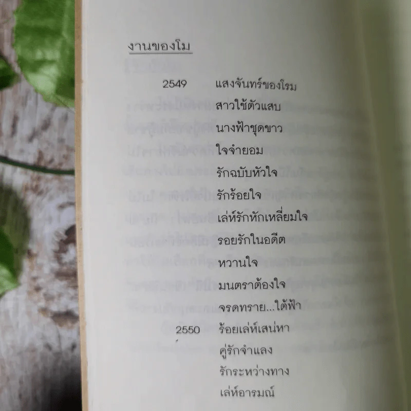 เล่ห์อารมร์ - โม รูปที่ 11