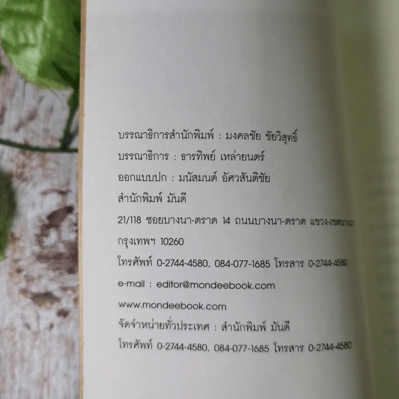 เล่ห์อารมร์ - โม รูปที่ 7
