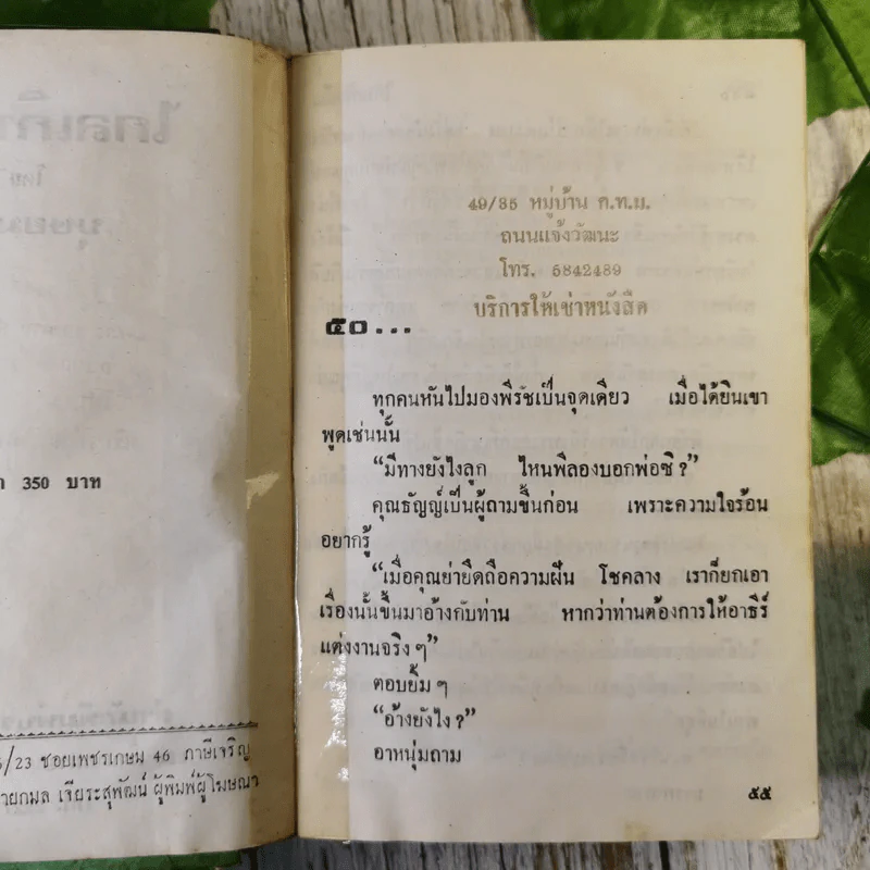 ไกลเกินฝัน 2 เล่มจบ - บุษยมาส รูปที่ 13