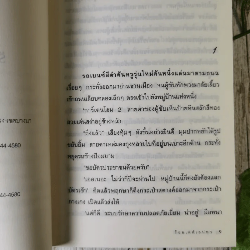 ร้อยเล่ห์เสน่หา - โม รูปที่ 11