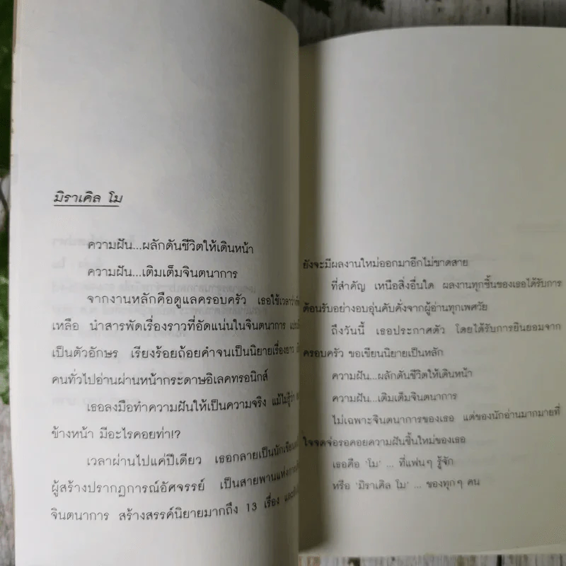 ร้อยเล่ห์เสน่หา - โม รูปที่ 8