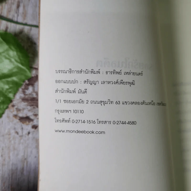 รอยรักในอดีต - โม รูปที่ 7