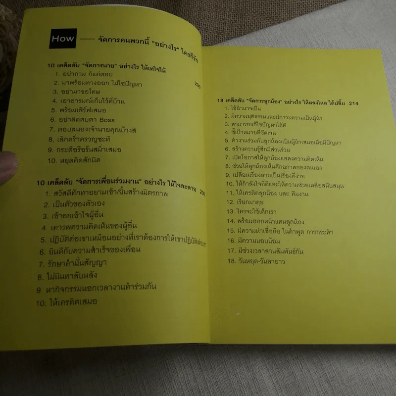 จัดการคนพวกนี้ซะ ก่อนที่คุณจะถูกจัดการ - ฤทธิ์ สถิตย์พงษ์ รูปที่ 9