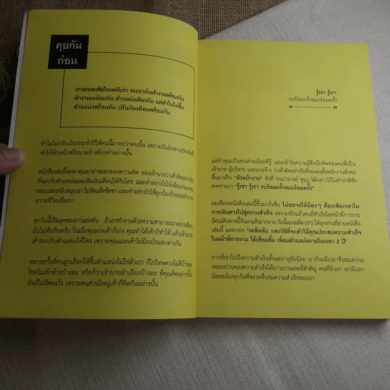 จัดการคนพวกนี้ซะ ก่อนที่คุณจะถูกจัดการ - ฤทธิ์ สถิตย์พงษ์ รูปที่ 5