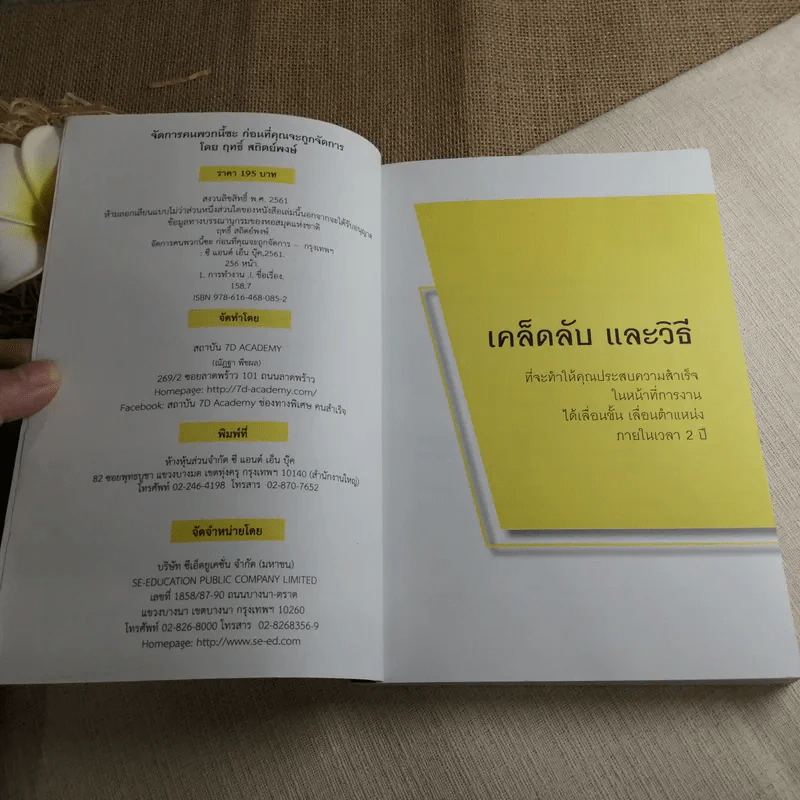 จัดการคนพวกนี้ซะ ก่อนที่คุณจะถูกจัดการ - ฤทธิ์ สถิตย์พงษ์ รูปที่ 4