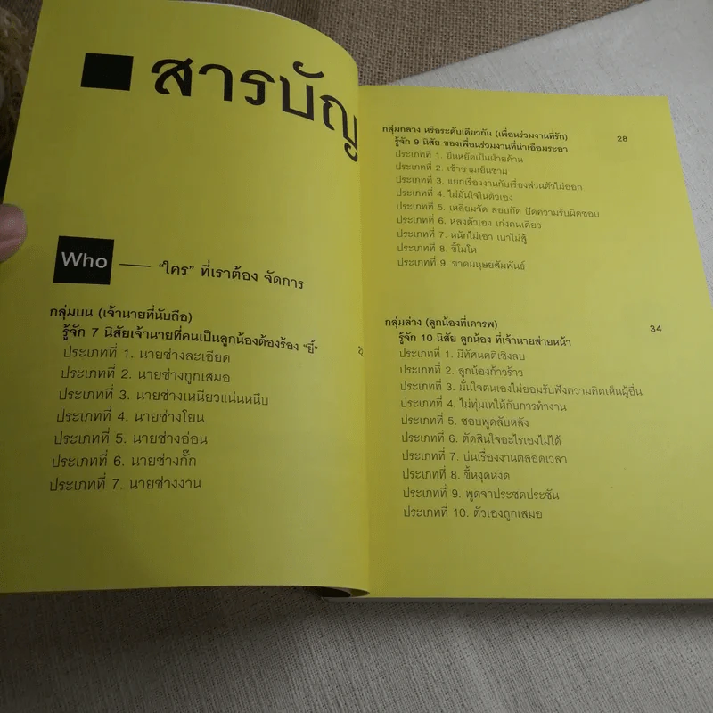 จัดการคนพวกนี้ซะ ก่อนที่คุณจะถูกจัดการ - ฤทธิ์ สถิตย์พงษ์ รูปที่ 7