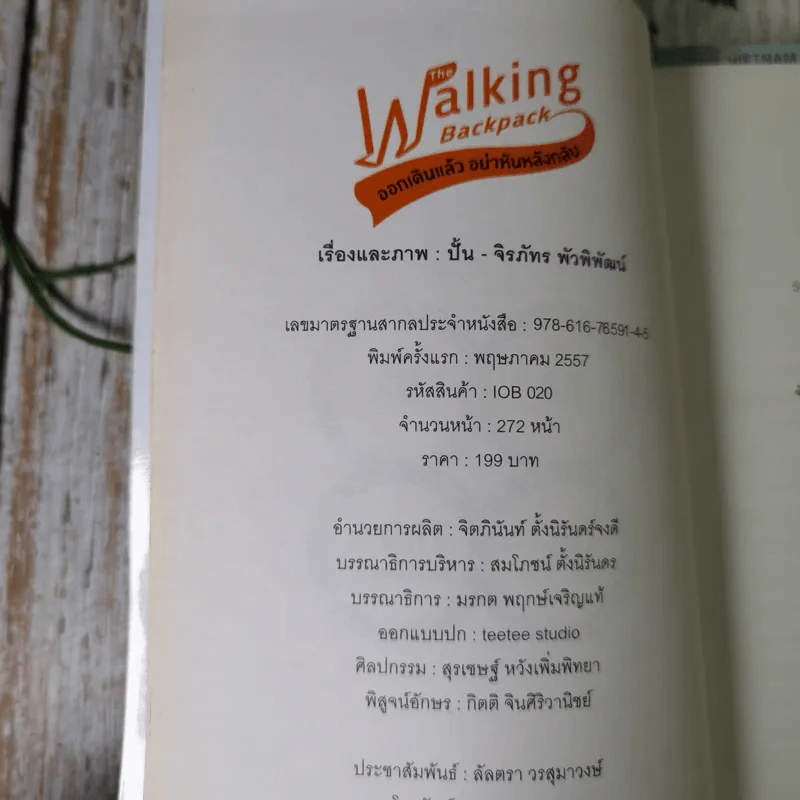 The Walking Backpack ออกเดินแล้ว อย่าหันหลังกลับ - ปั้น จิรภัทร พัวพิพัฒน์ รูปที่ 9
