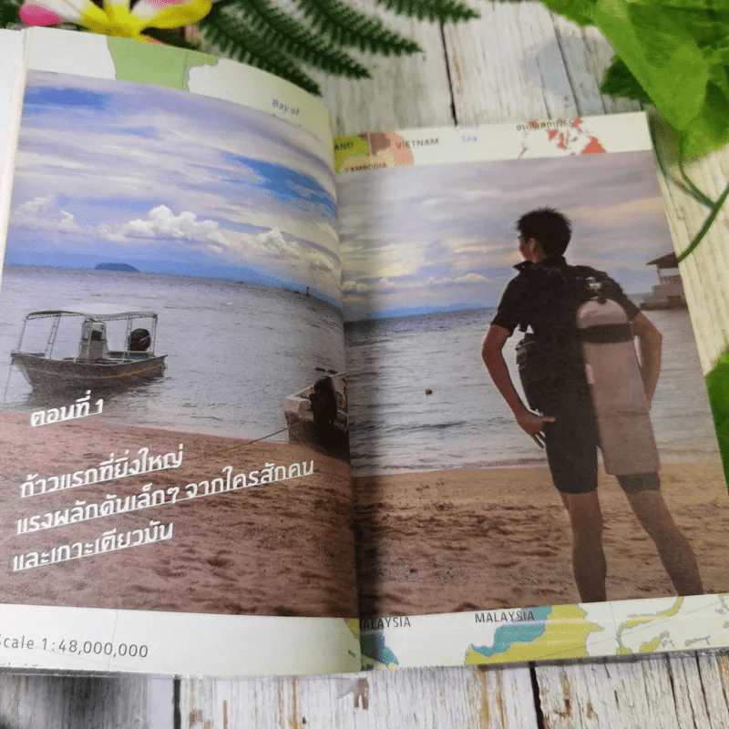 The Walking Backpack ออกเดินแล้ว อย่าหันหลังกลับ - ปั้น จิรภัทร พัวพิพัฒน์ รูปที่ 13
