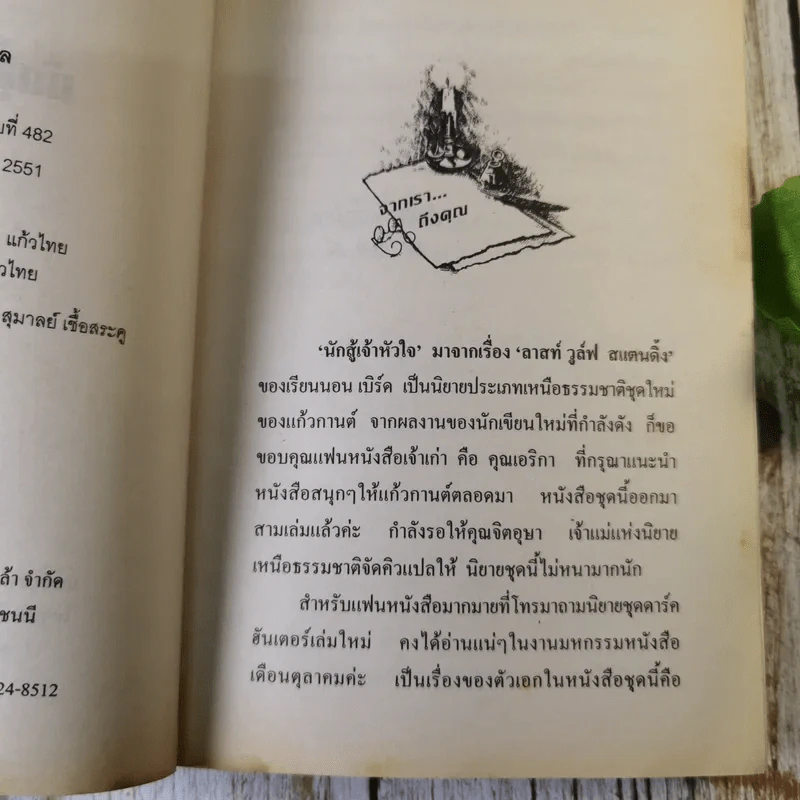 นิยายชุด บลัดรันเนอร์ นักสู้เจ้าหัวใจ - จิตอุษา รูปที่ 9