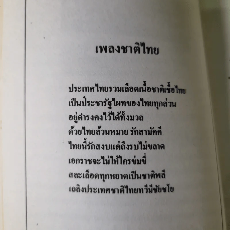 แจรงเจิดหล้า - วรรณกรรมสำหรับเยาวชน รูปที่ 12
