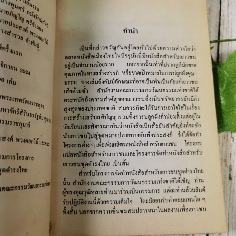 แจรงเจิดหล้า - วรรณกรรมสำหรับเยาวชน รูปที่ 9
