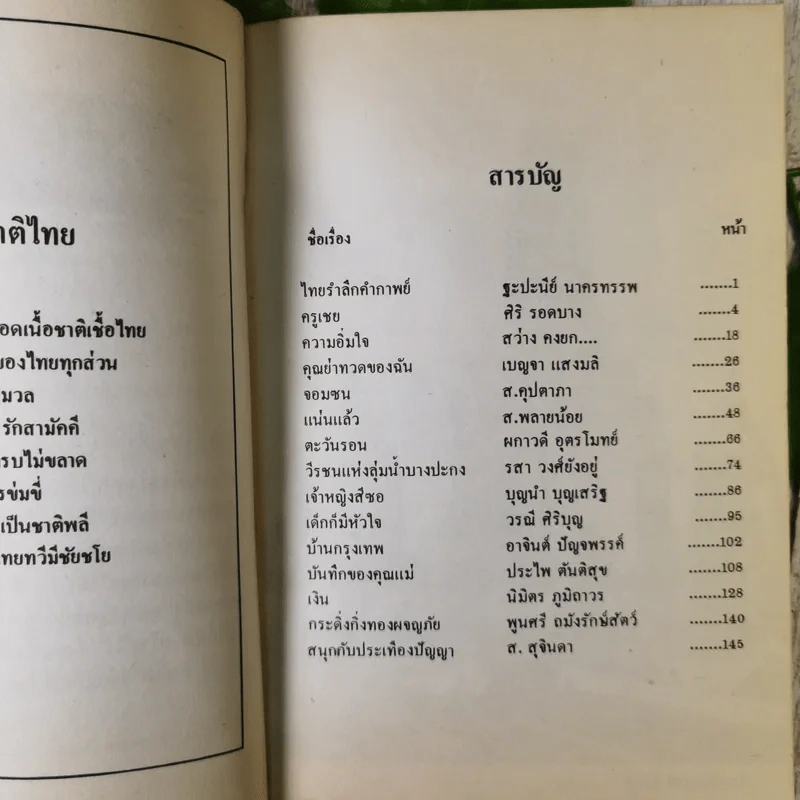 แจรงเจิดหล้า - วรรณกรรมสำหรับเยาวชน รูปที่ 13