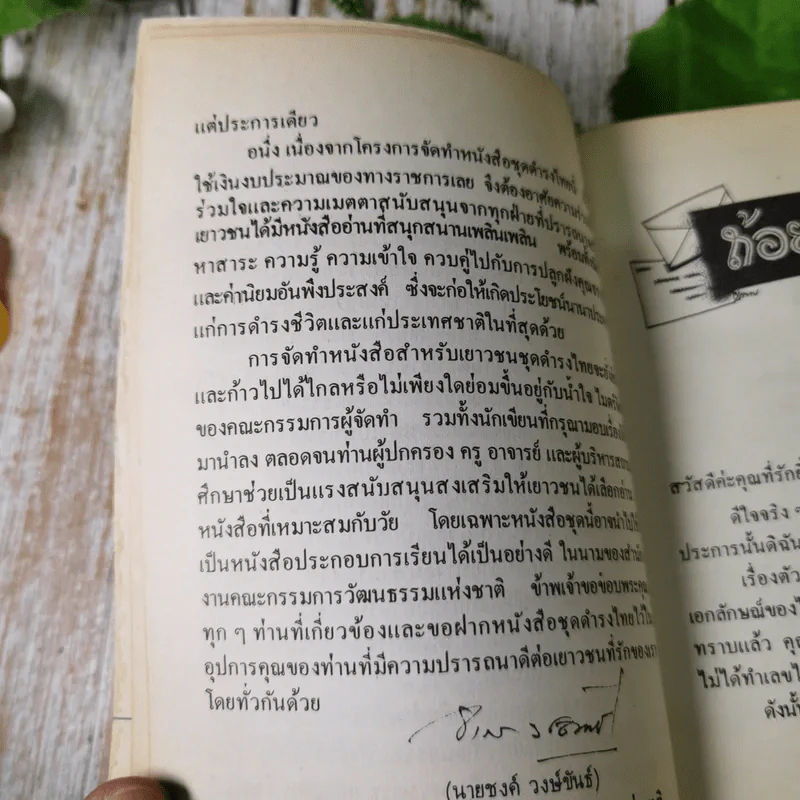 แจรงเจิดหล้า - วรรณกรรมสำหรับเยาวชน รูปที่ 10