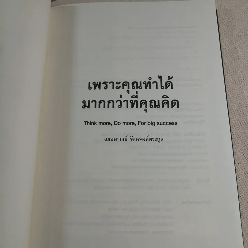 เพราะคุณทำได้มากกว่าที่คุณคิด - เฌอมาณย์ รัตนพงศ์ตระกูล รูปที่ 5