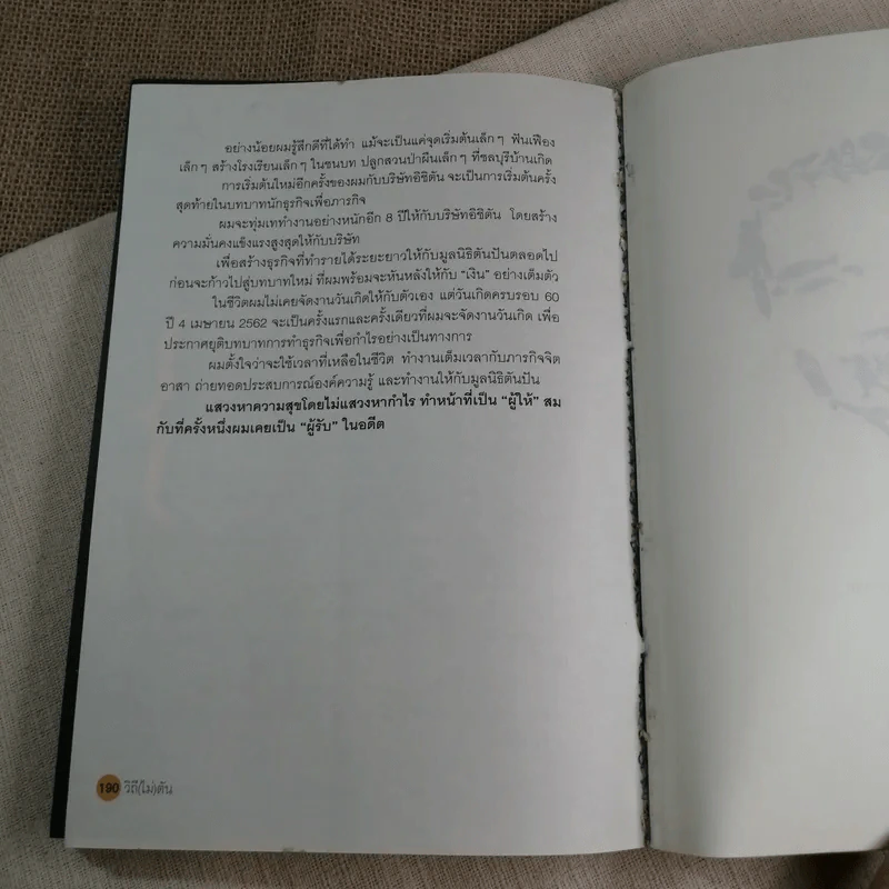 วิถีไม่ตัน ฉบับตัน ภาสกรนที รูปที่ 10