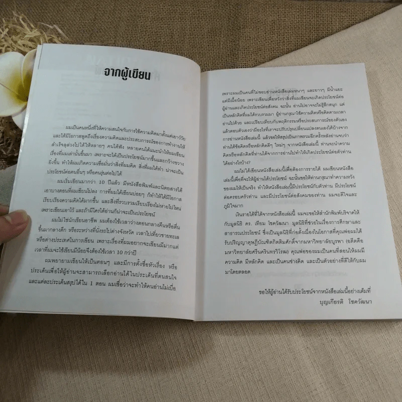 กลยุทธ์การคิดแบบ CEO - บุญเกียรติ โชควัฒนา รูปที่ 5