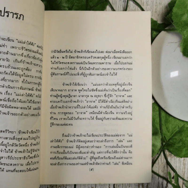 เวลาเป็นของมีค่า - สมเด็จพระเจ้าพี่นางเธอ เจ้าฟ้ากัลยาณิวัฒนา รูปที่ 10