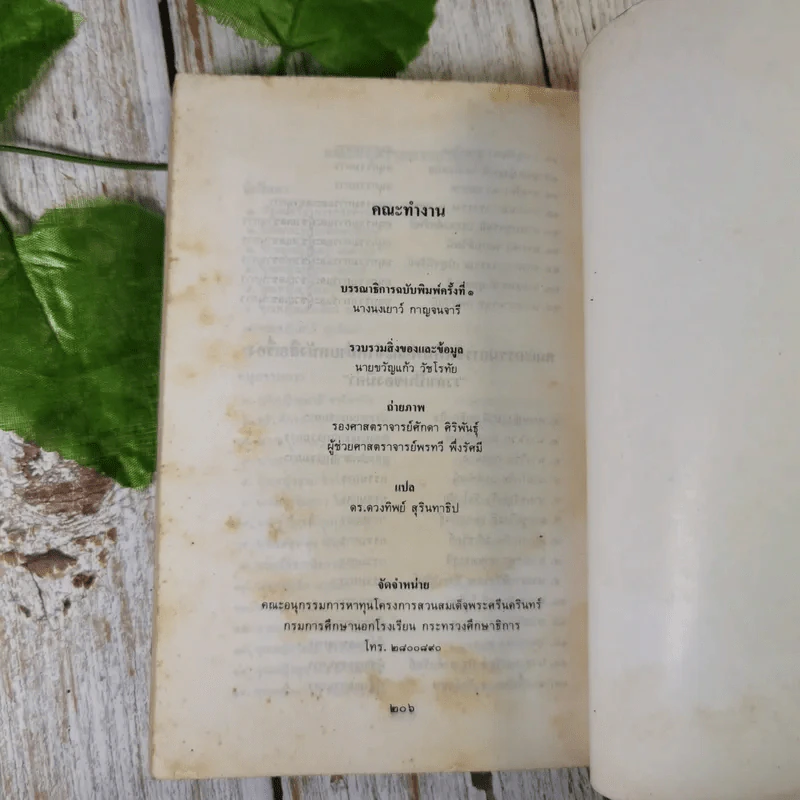 เวลาเป็นของมีค่า - สมเด็จพระเจ้าพี่นางเธอ เจ้าฟ้ากัลยาณิวัฒนา รูปที่ 13