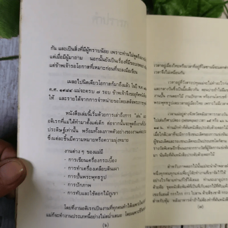 เวลาเป็นของมีค่า - สมเด็จพระเจ้าพี่นางเธอ เจ้าฟ้ากัลยาณิวัฒนา รูปที่ 11