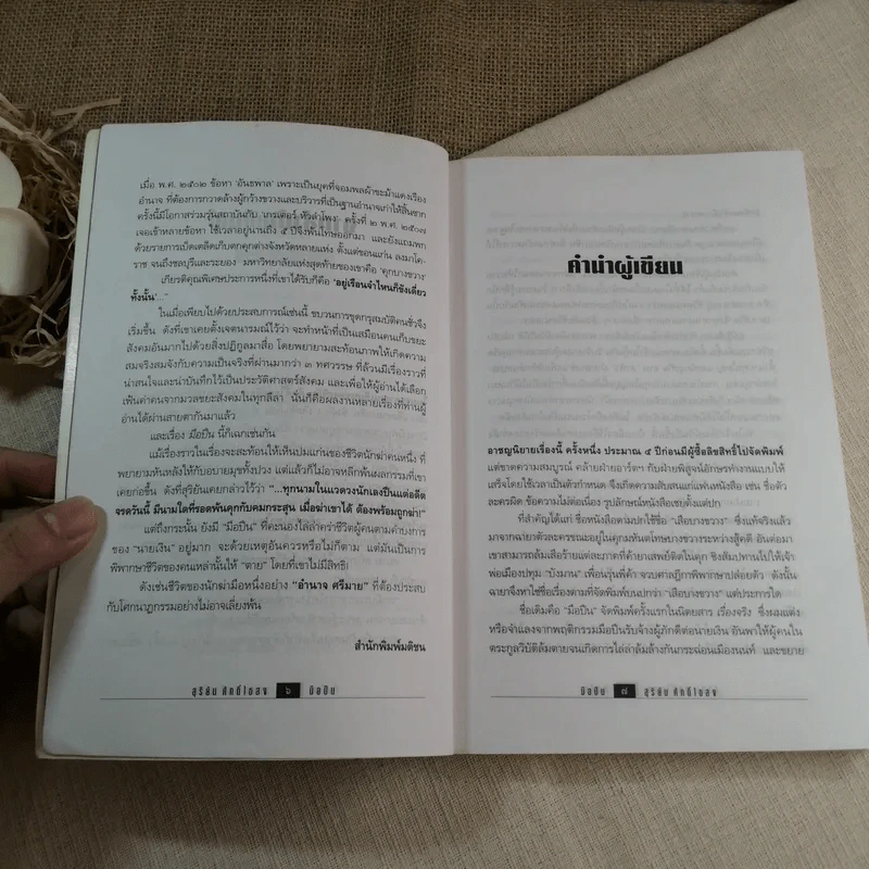 มือปืน - สุริยัน ศักดิ์ไธสง รูปที่ 6