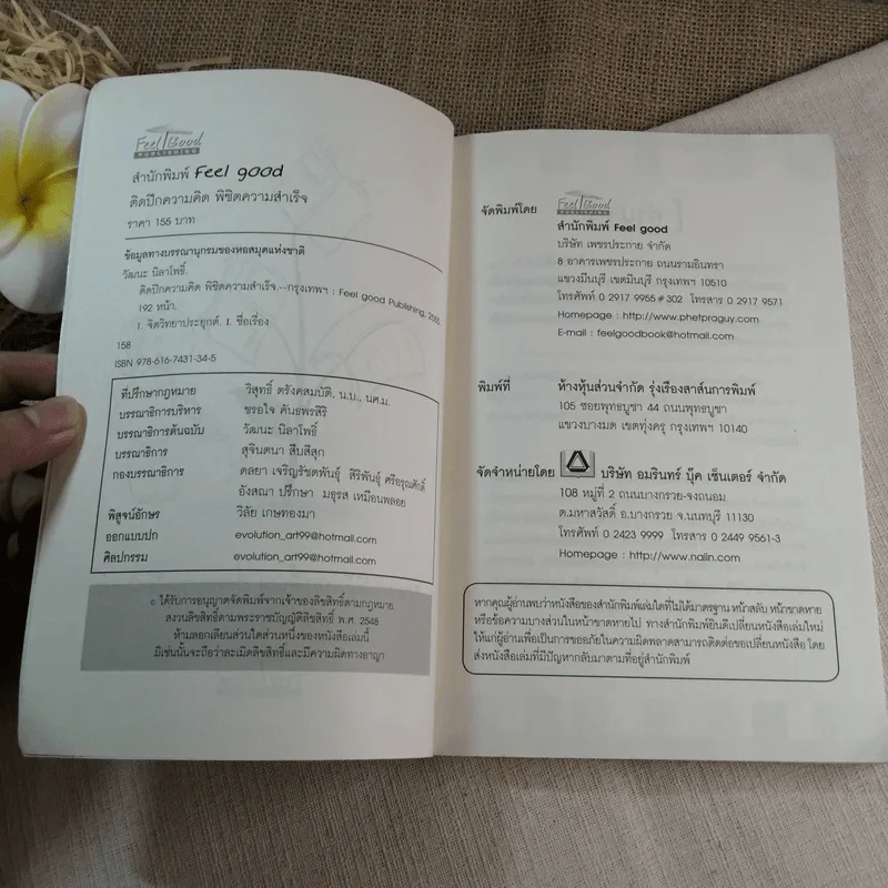 ติดปีกความคิด พิชิตความสำเร็จ - วัฒนะ นิลาโพธิ์ รูปที่ 5