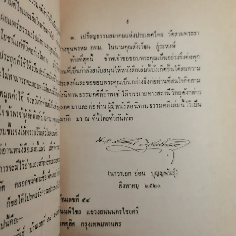 นิทานธรรมคดี - นาวาเอกอ่อน บุญญพันธุ์ รูปที่ 10
