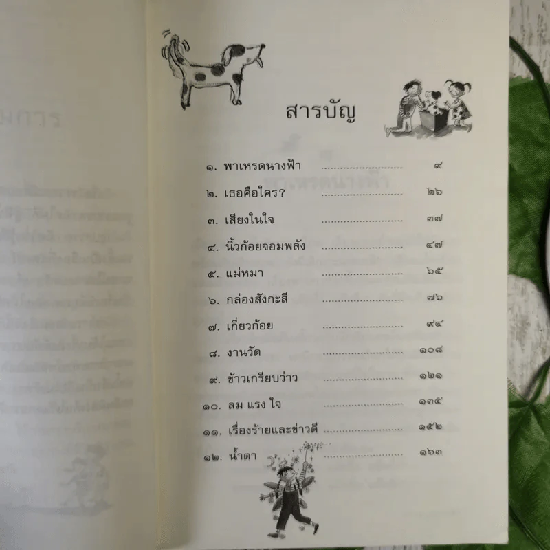 เด็กหญิงนางฟ้า - ดาราราย รูปที่ 11