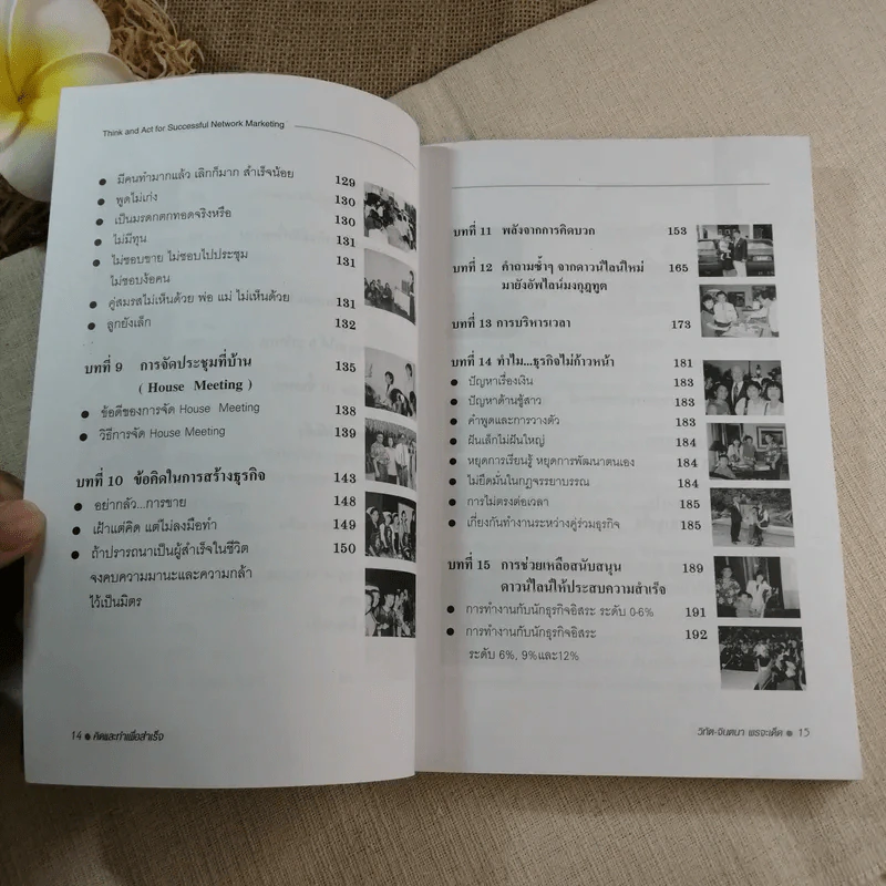 คิดและทำเพื่อสำเร็จ - ดร.วิทัต-คุณจินตนา พรจะเด็ด รูปที่ 11
